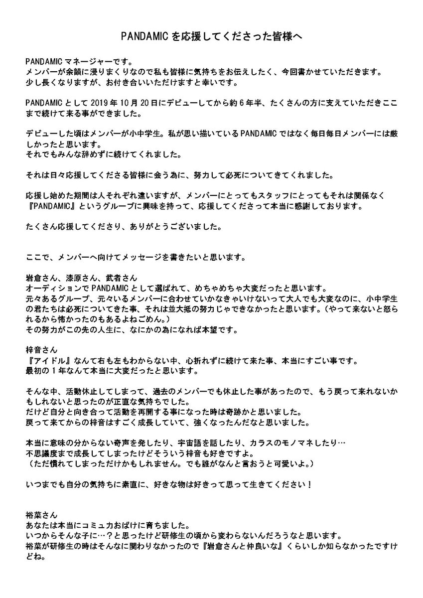 PANDACLUB04's tweet photo. PANDAMICを応援してくださった皆様へ https://t.co/dltnA8030Z