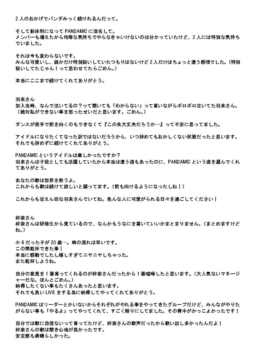 PANDACLUB04's tweet photo. PANDAMICを応援してくださった皆様へ https://t.co/dltnA8030Z