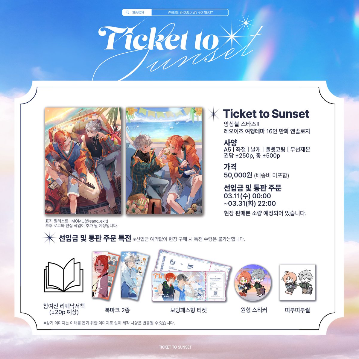 𝚃𝚒𝚌𝚔𝚎𝚝 𝚝𝚘 𝚂𝚞𝚗𝚜𝚎𝚝 :: 2026 레오이즈 앤솔로지 tweet media