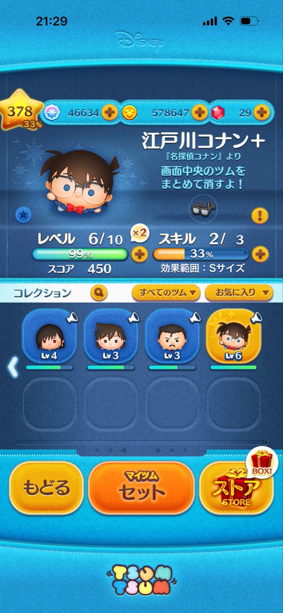 youkun11244211's tweet photo. #ツムツム
コナンのスキルレベル皆さんはいくつですか？一個少ないらしいのですが、、 https://t.co/7fCrVniJZh