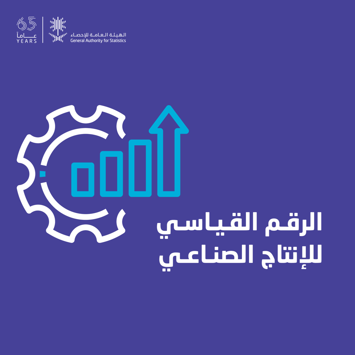 الهيئة العامة للإحصاء tweet media