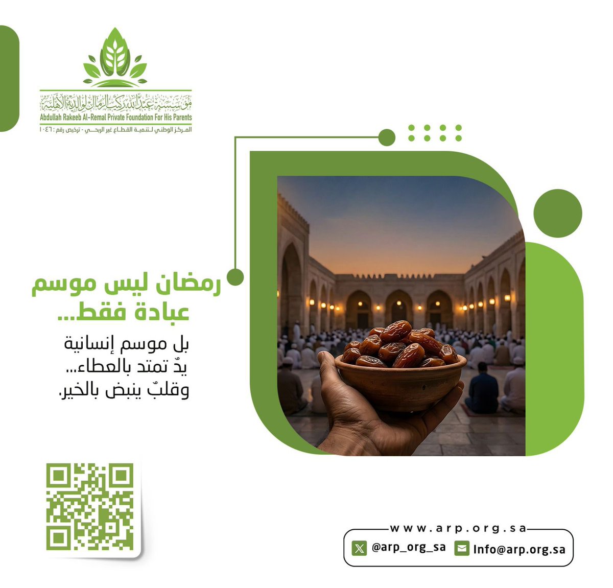 مؤسسة عبدالله بن ركيب الرمال لوالديه tweet media