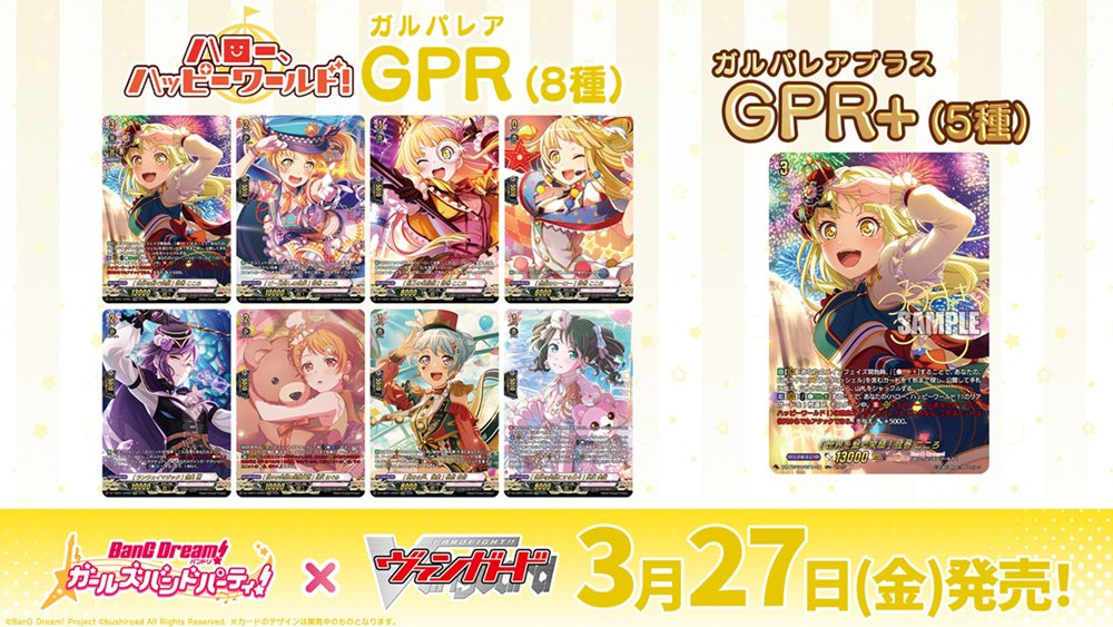 🎸🥁タイトルブースタープレミアム🥁🎸 『バンドリ！ ガールズバンド