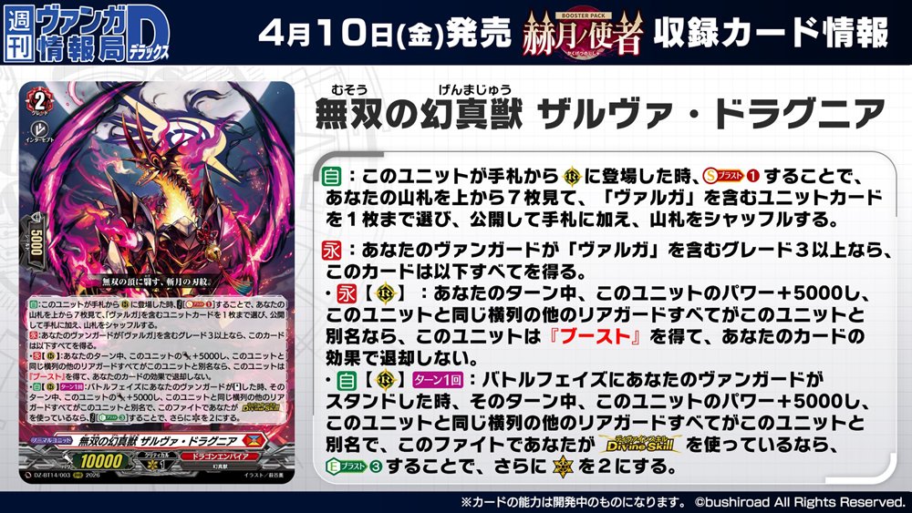 週ヴァン】 🫧🐉ブースターパック『赫月ノ使者』🐉🫧 収録される
