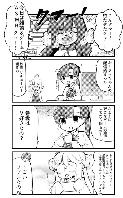 秋雲さん Vチューバーになる!4コマ 