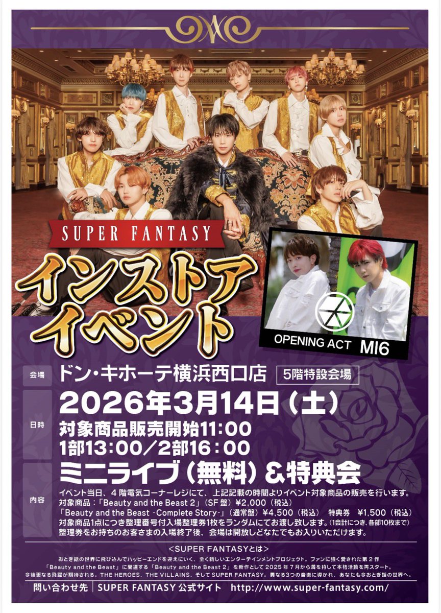 SUPER FANTASY tweet media