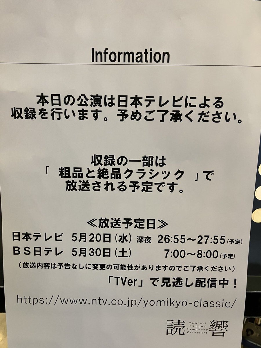 tkwostagemanage's tweet photo. 本日の公演の一部は「粗品と絶品クラシック」で放送される予定です https://t.co/UbUwiSPdBq