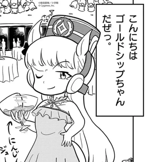 ゴルシちゃんがドレスを着てとある〇周年パーティーの出席しているようですが…?

■番外編(21)先読み公開中!■
https://t.co/5aFUXjvsef

#ウマ娘 #ピスゴル 