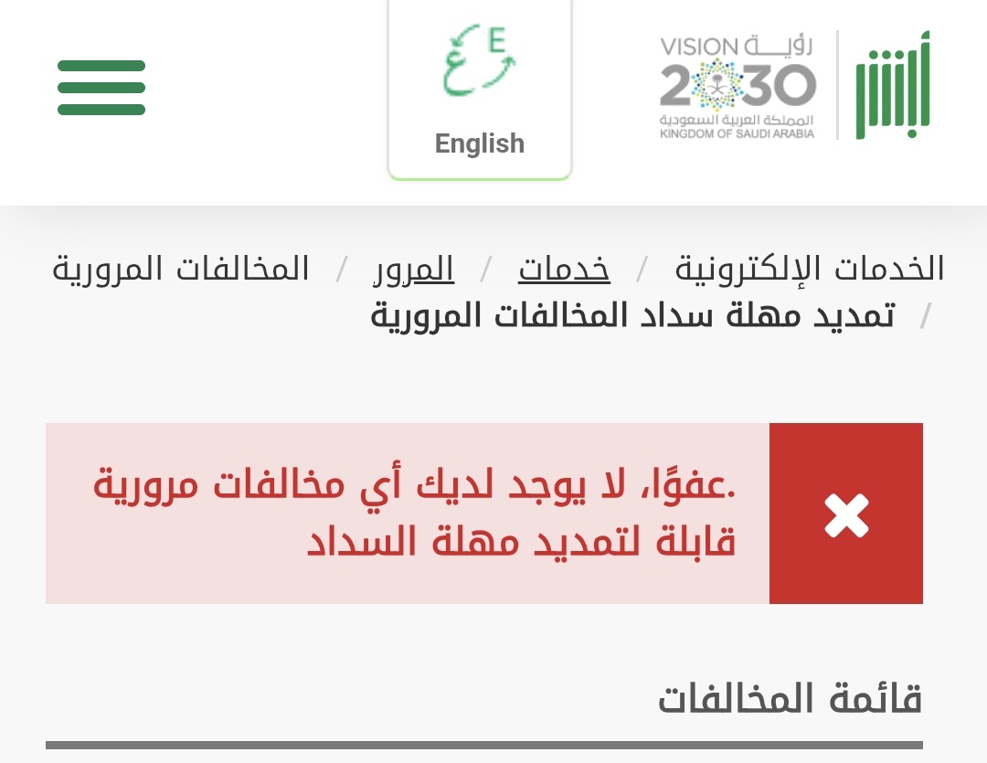 123r590's tweet photo. @eMoroor مرحبا عند طلب تمديد مخالفات  90 يوم يظهر لي https://t.co/YjfjImkA8k