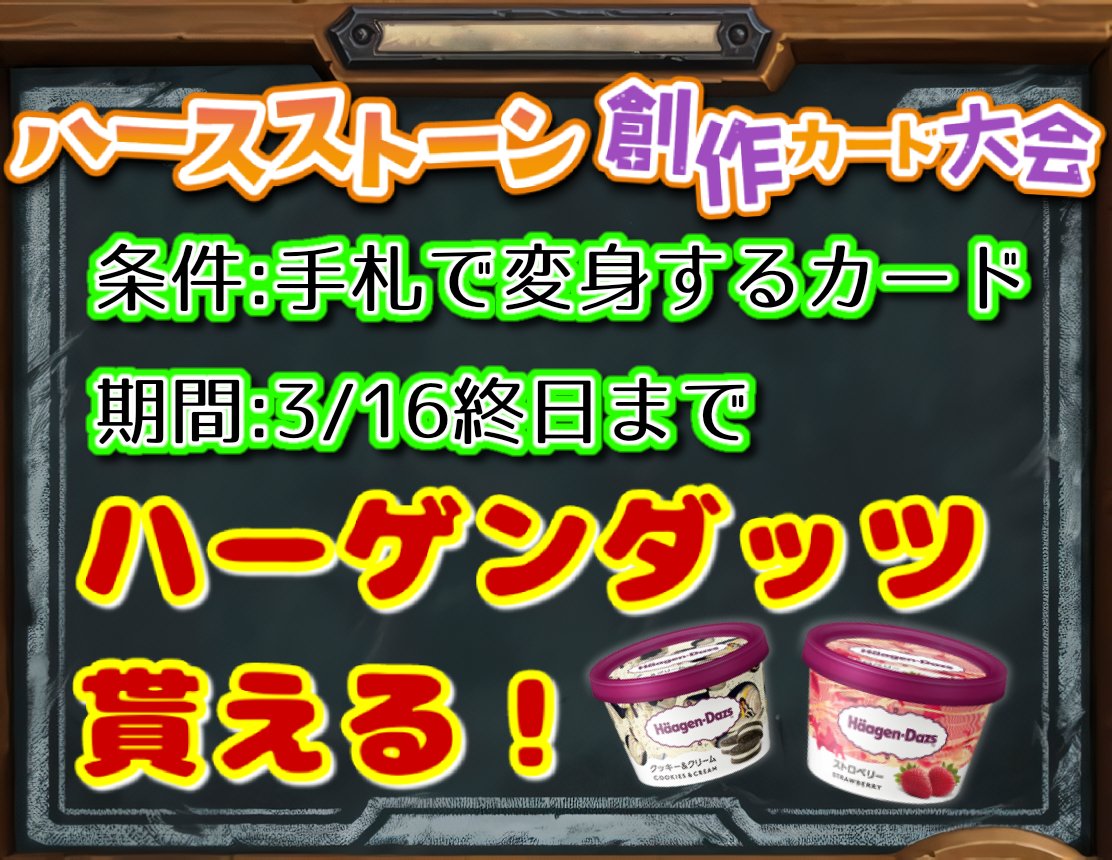 ハースストーン創作カード大会 tweet media