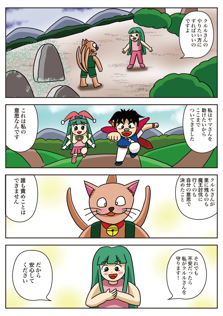 ヤマ作品「最弱の勇者 ルルの里編22 」
第99話 「己の意志を導く」
逃亡をしてしまったクルル。シセラがクルルを見つけ事情を聞く。
お楽しみに!
#最弱の勇者
#ヤマ作品
#漫画が読めるハッシュタグ 