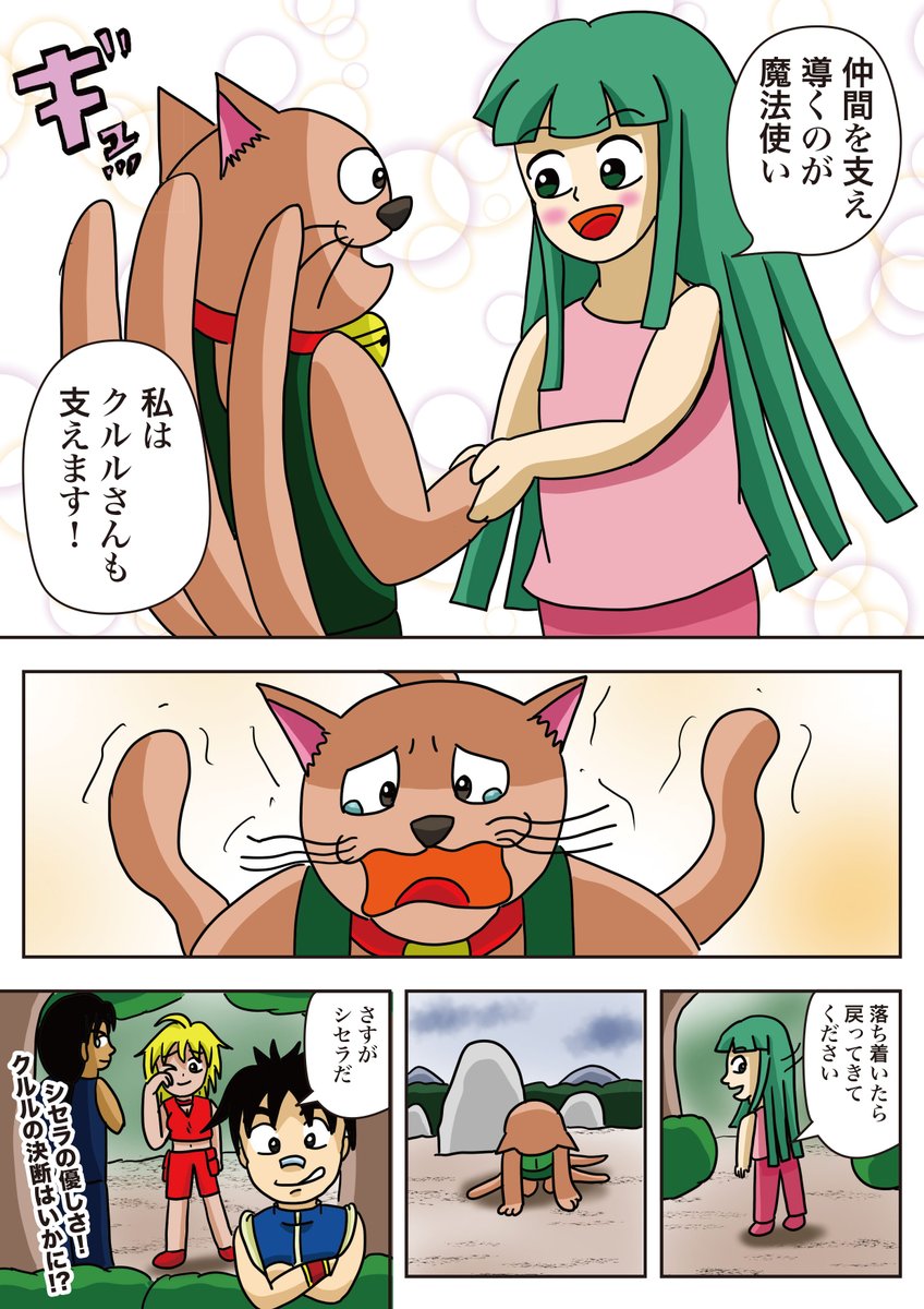 ヤマ作品「最弱の勇者 ルルの里編22 」
第99話 「己の意志を導く」
逃亡をしてしまったクルル。シセラがクルルを見つけ事情を聞く。
お楽しみに!
#最弱の勇者
#ヤマ作品
#漫画が読めるハッシュタグ 