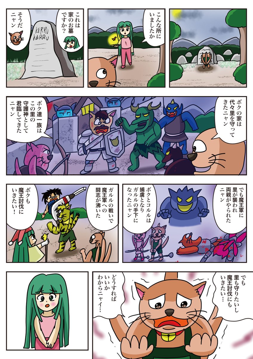 ヤマ作品「最弱の勇者 ルルの里編22 」
第99話 「己の意志を導く」
逃亡をしてしまったクルル。シセラがクルルを見つけ事情を聞く。
お楽しみに!
#最弱の勇者
#ヤマ作品
#漫画が読めるハッシュタグ 