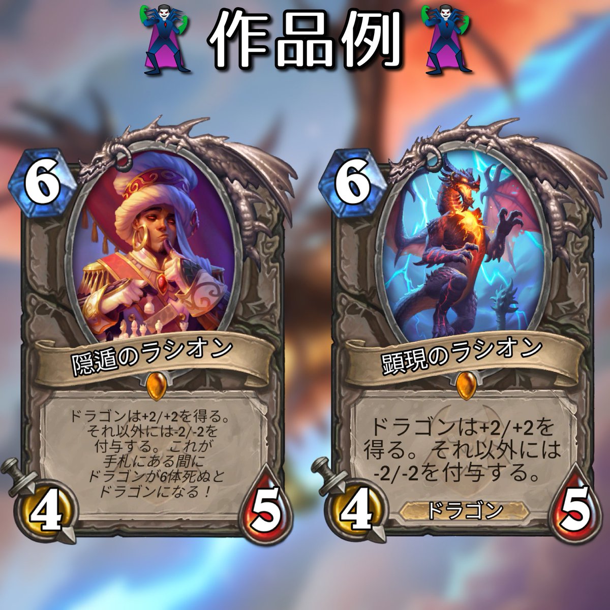 ハースストーン創作カード大会 tweet media