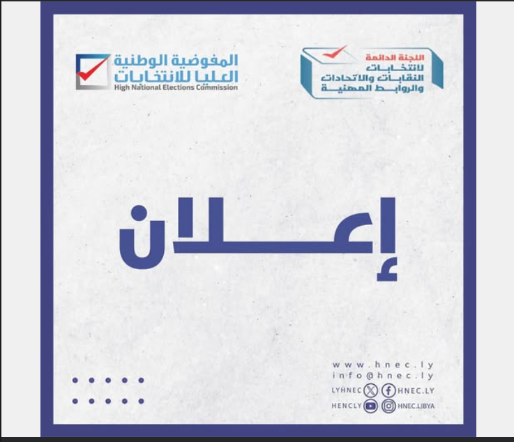 المفوضية الوطنية العليا للانتخابات (HNEC) tweet media