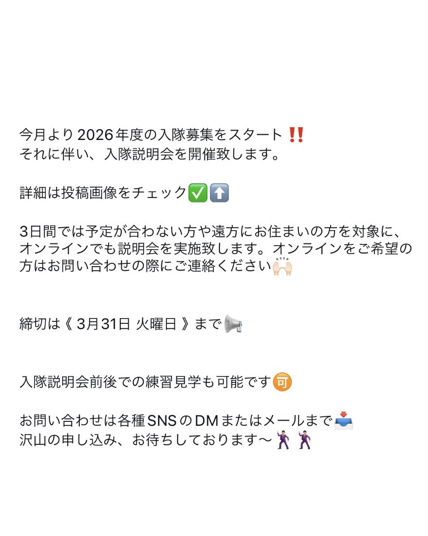 2026年度、入隊募集スタート🥳
入隊説明会のお知らせです📢

#入隊説明会  #メンバー募集 #TakasakiGreenCrest  #高崎グリーンクレスト #群馬