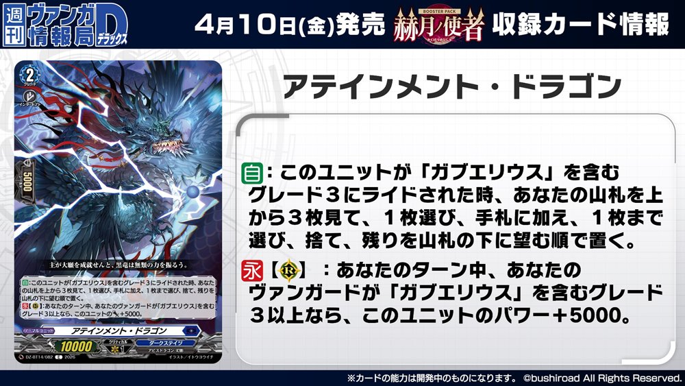 週ヴァン】 🫧🐉ブースターパック『赫月ノ使者』🐉🫧 収録される