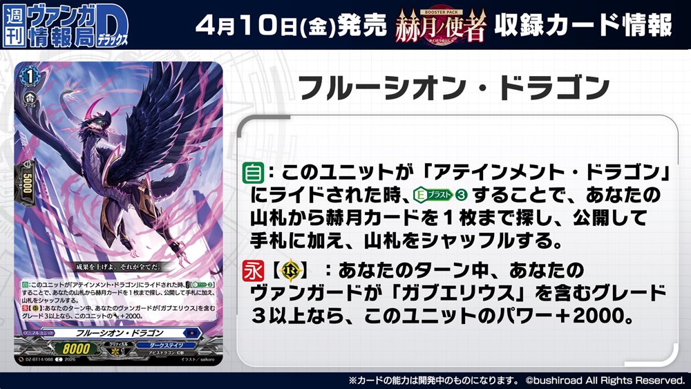 週ヴァン】 🫧🐉ブースターパック『赫月ノ使者』🐉🫧 収録される