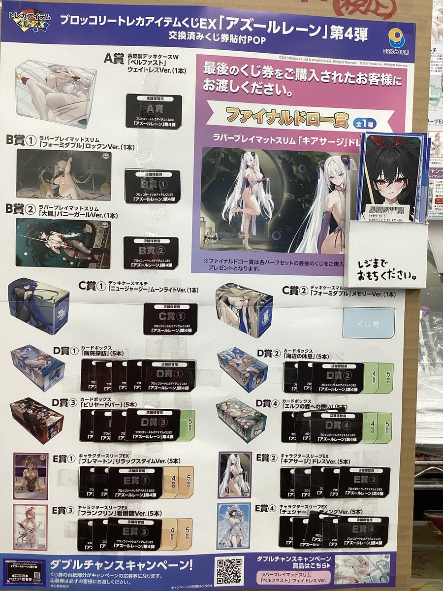 ブロッコリートレカアイテムくじEX「アズールレーン」第4弾 1ユニット