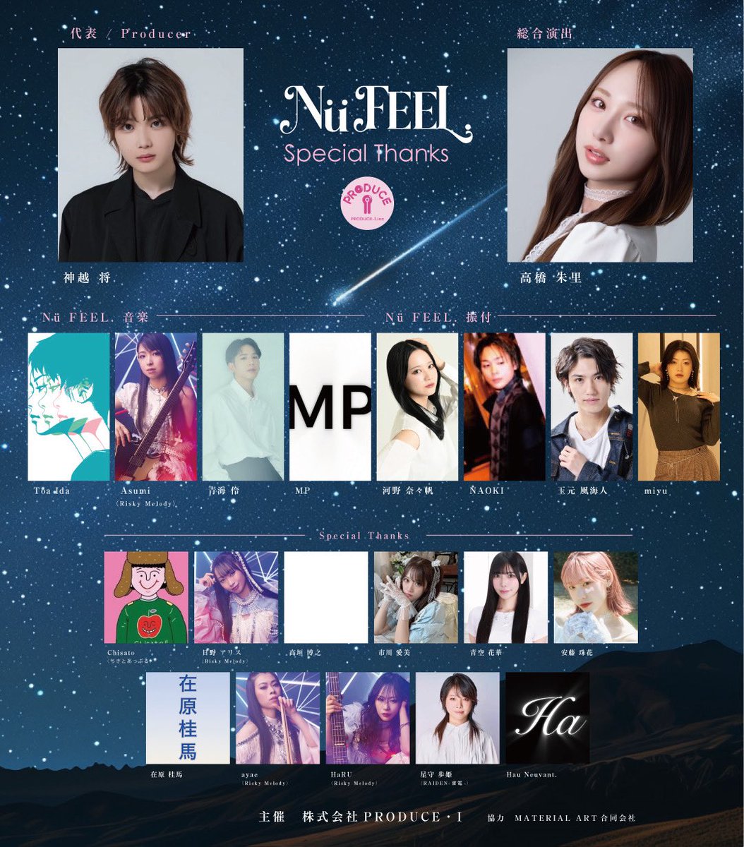 NuFEEL_official's tweet photo. ⟡.· ────────── ⟡.·

✳︎Nü FEEL.Special Thanks. 公開✳︎

Nü FEEL.PROJECTは、高橋朱里さんをはじめ、多くの現役活動者様や、アイドル卒業者様にご協力、サポートしていただきました。

改めて本当にありがとうございます。

⟡.· ────────── ⟡.·

#NüFEEL #Specialthanks https://t.co/wMmz50yWQN