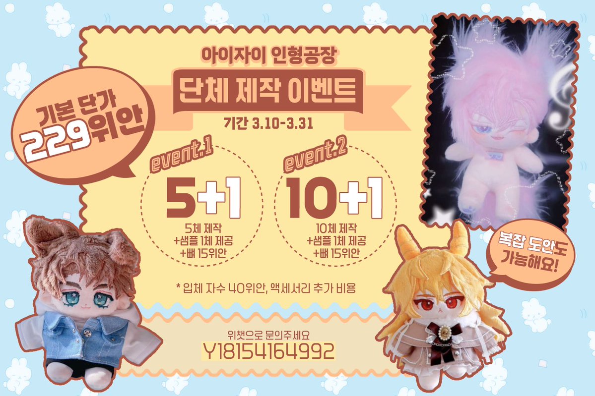 아이자이 인형 공장（瑷崽玩偶定制） tweet media