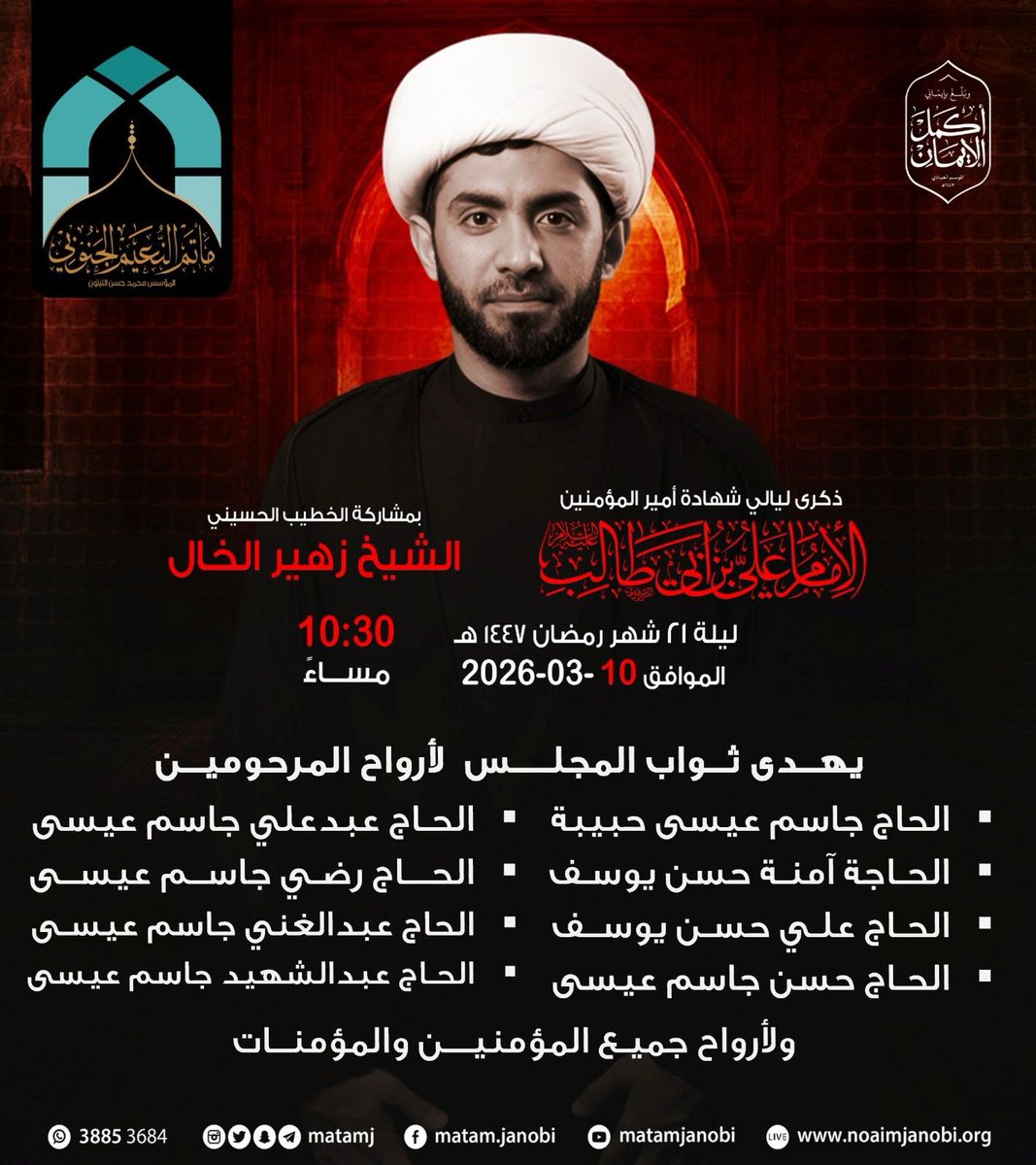 مأتم النعيم الجنوبي (@matamj) on Twitter photo 