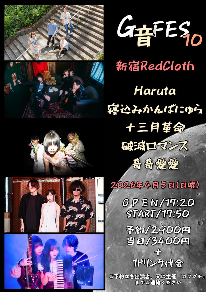 HarutaOfficial's tweet photo. 次回Harutaライブ告知！
2025年もお世話になったG音フェスに再度お招きいただきました！4/5(日)新宿red clothにてお待ちしております！

https://t.co/LEjZ2QdhGn https://t.co/GKkFdgC5Zk
