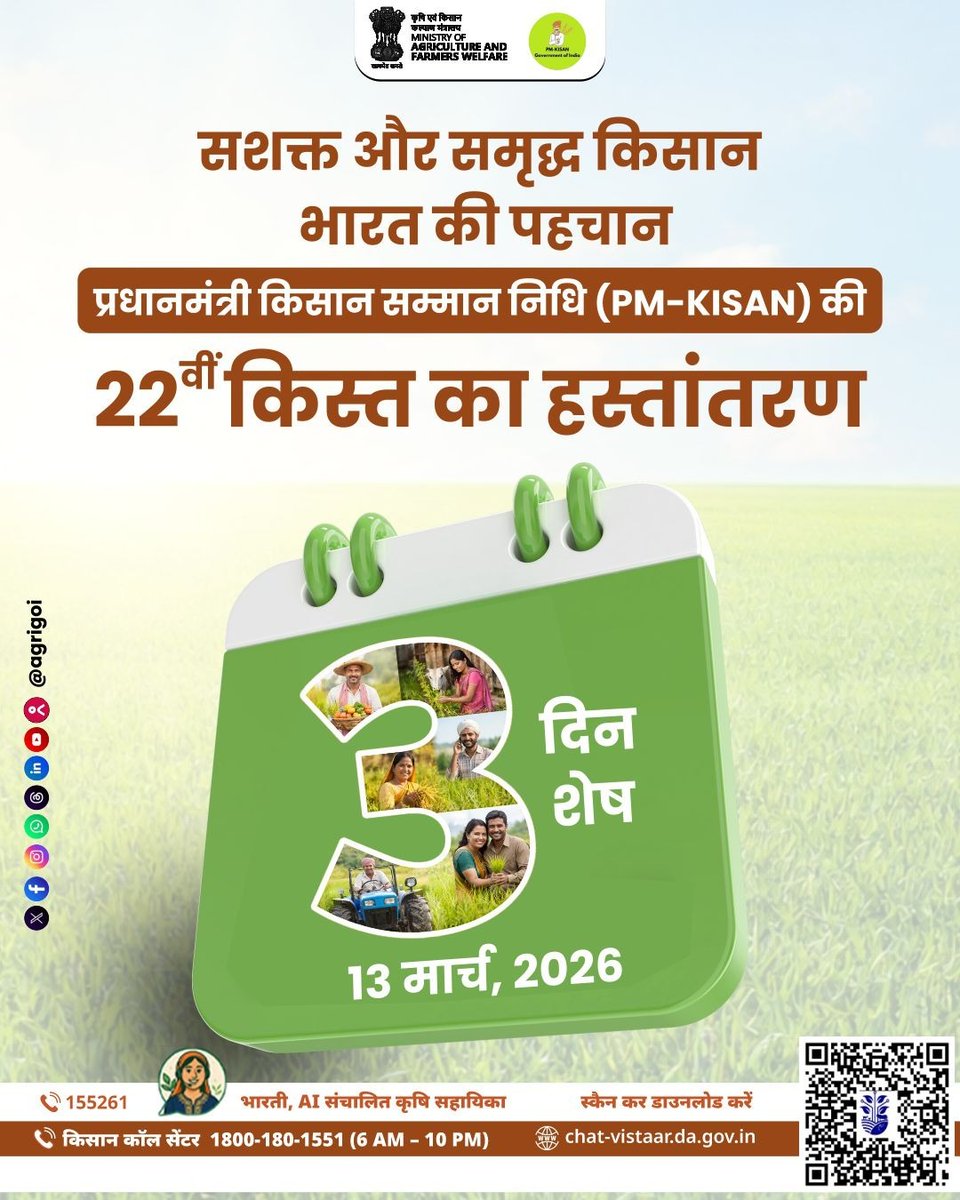 PM Kisan Samman Nidhi tweet media