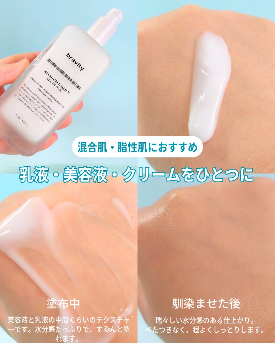 _kokosu_'s tweet photo. PR
bravity
ステムセル デイリーオールインワン
乳液・美容液・クリームがひとつになった オールインワン化粧品です🫴
塗ってから時間を置いても、肌が潤って水分で満たされている感じがします✨️ 混合肌の私には保湿力もちょうど良かったです🥰
#bravity https://t.co/Wwp2GGVYSw