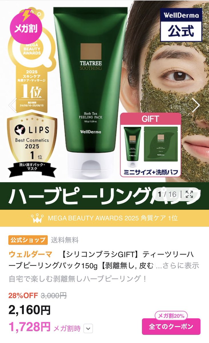 yuki_sci's tweet photo. メガ割で買ったこのハーブピーリング、今日届いて使ってみたらなかなかよかった🌿クリスティーナと比べてくすみ抜けの効果は優しめだけど、クリスティーナのメントールみたいなぴりぴり感がこちらには全くなくて使いやすい。クーポンまだあるのでもう一つ買っておこうかな https://t.co/lMRLAu7xwf