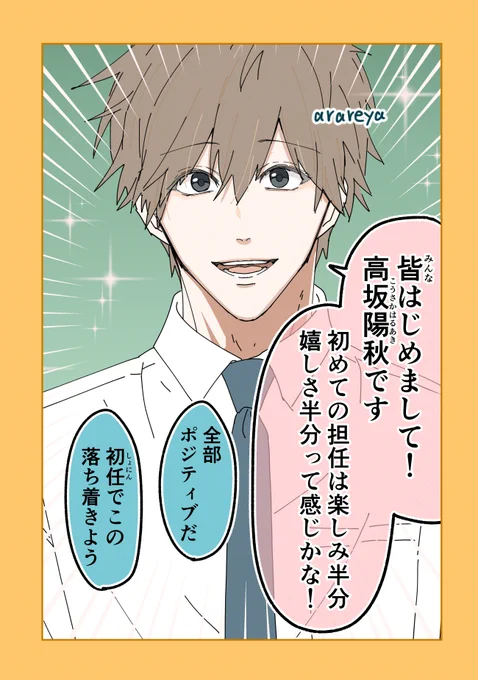 強気な新人教師 高坂先生🆕

「自己紹介」(1/2)

#荒んだ国語の先生 シリーズ 