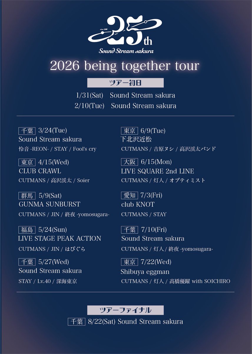 betour2026's tweet photo. 【being together tour 参加アーティスト解禁】

Sound Stream sakuraからbeing together tour各所に向かう演者を公開します！

ツアーファイナルは、8/22(Sat)Sound Stream sakuraにて行います。

各日程の詳細は、当アカウントから発信します！！

今後とも要チェックでお願いたします✨ https://t.co/lMOhTAe1y7