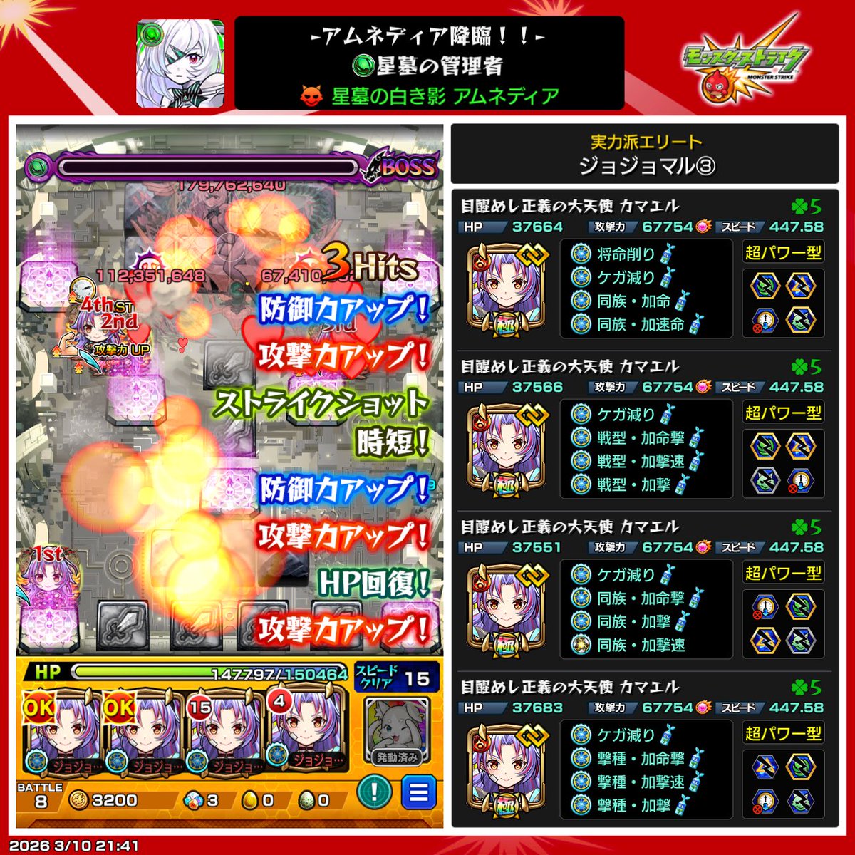 jojomaruspla's tweet photo. なんとかアムネディア勝つことができました！カマエル貸してくれた方本当にありがとうございました！ https://t.co/E08c9mZxBe