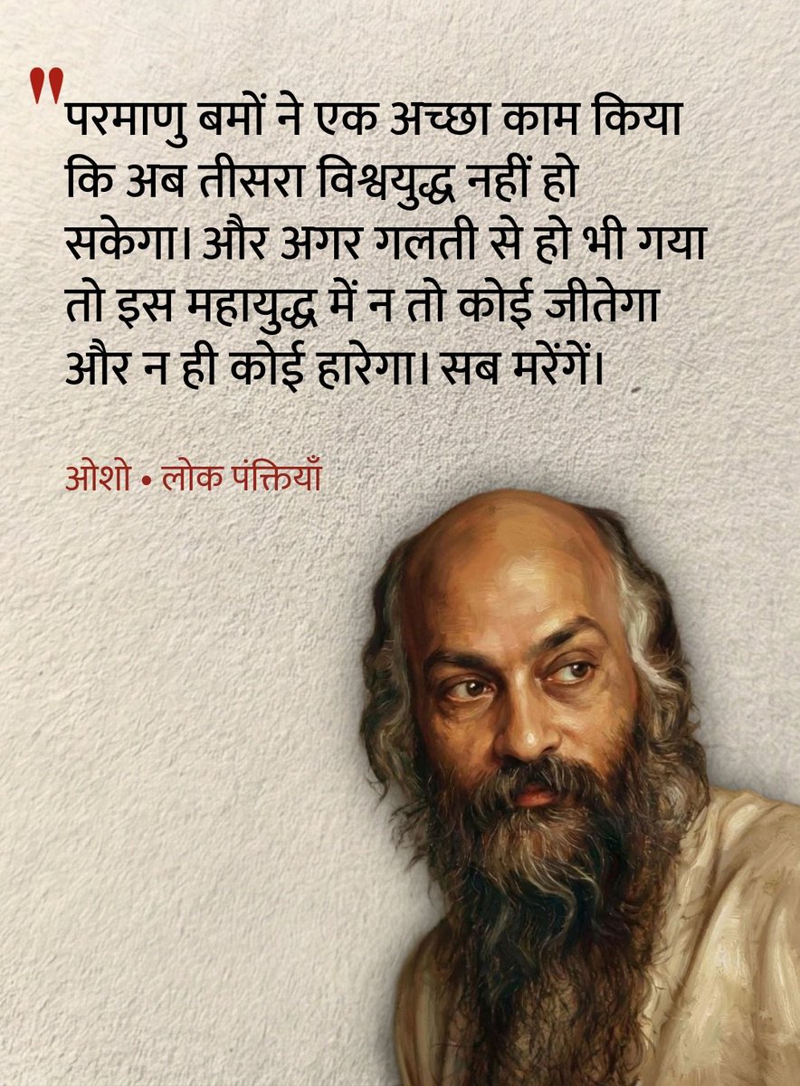 Lokpanktiyan's tweet photo. ओशो ने सत्य ही कहा था... https://t.co/9TR4ptBOXt