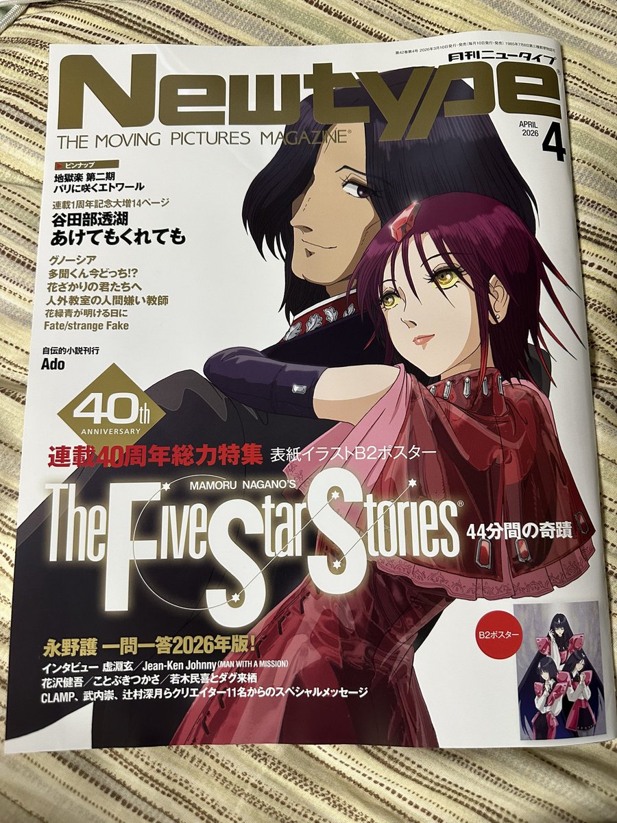 Newtype今月号、帰りにTSUTAYAに寄ったらラス2だった😅
ヤバかった🤣
 #fss_jp