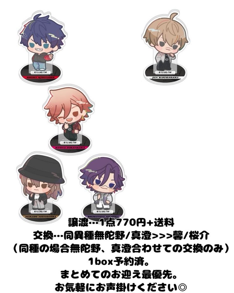 R_Sh_CB's tweet photo. 桃源暗鬼　トレーディングちびキャラアクリルスタンド　譲渡　交換

譲…四季/迅/京夜/神門/月詠

求…譲渡:1点770円+送料込み
　　交換:同異種無陀野/真澄>>>馨/桜介

譲渡>交換。
1box予約済。
まとめてのお迎え最優先。
画像内およびプロカ必読。
お気軽にお声掛けください◎ https://t.co/gZIYlCjwpm