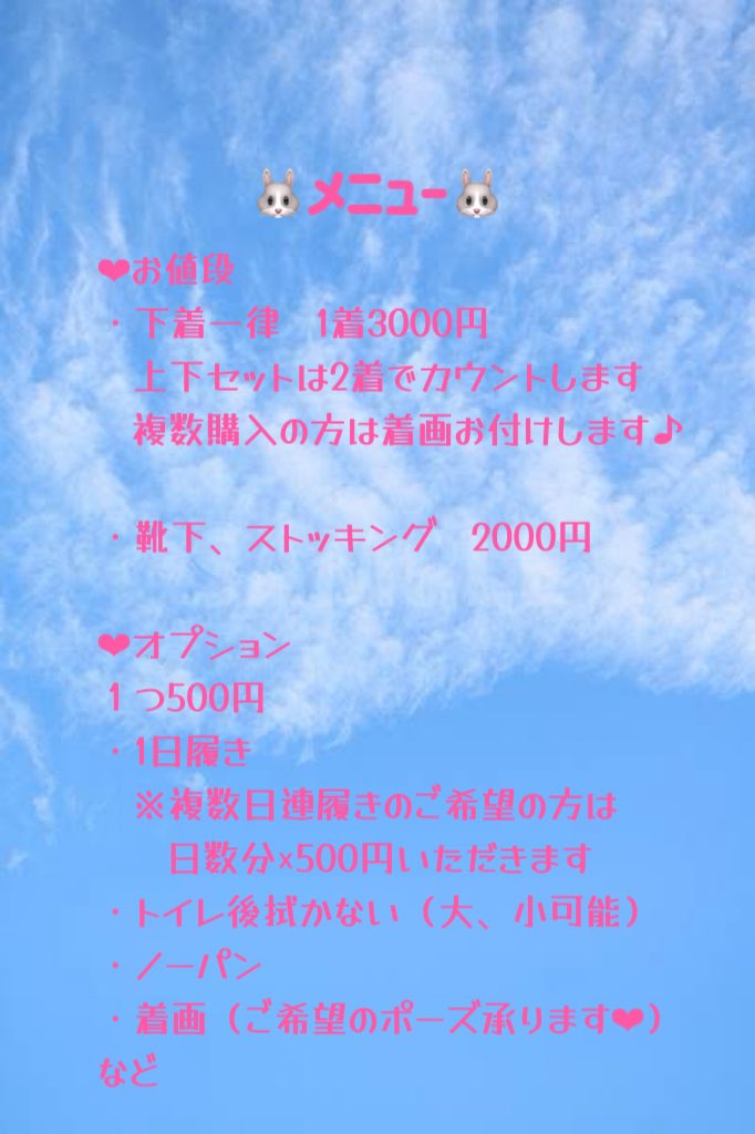 tsubota0724's tweet photo. 🐰メニュー🐰
すべて送料手数料込みです♪
質問などございましたらお気軽にDMください🌼
待ってます〜💕

#下着販売 #下着売り子 #使用済み下着売ります #くつ下売ります #使用済みぱんつ #下着フェチ #パンツ売ります #姫路 https://t.co/tzUB0RbtTg