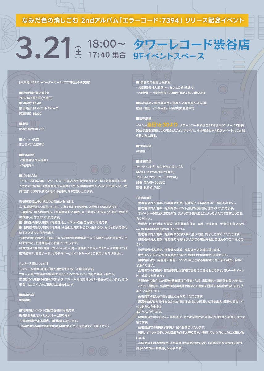 なみだ色の消しごむ - 3/21 アルバムリリース tweet media