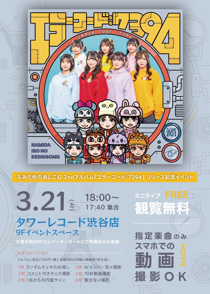 なみだ色の消しごむ - 3/21 アルバムリリース tweet media