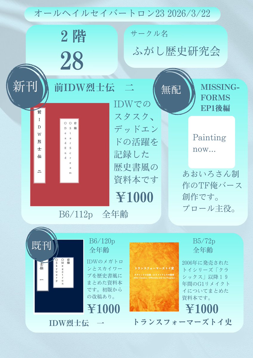無事、今回も新刊を出せそうなため、オルへのお品書きver.1を作りました！
確認いただければと思います～

#AHCトロン
#AHCトロン23