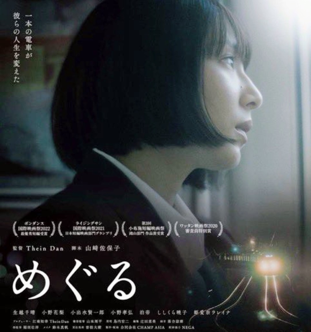 suisuichan_1989's tweet photo. 映画『#めぐる』『#エイン』の
名古屋での公開も決定❗️🎉
#ナゴヤキネマ・ノイ
監督来ないかなぁ〜💞 https://t.co/xmJ9q6Zbbu