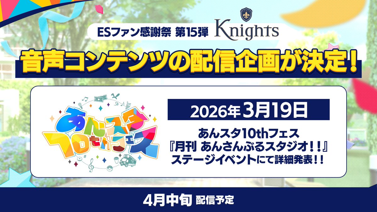 あんさんぶるスターズ！！【公式】 tweet media