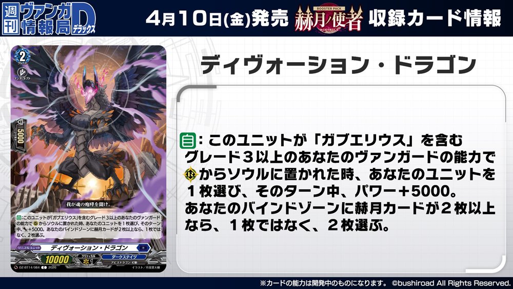 週ヴァン】 🫧🐉ブースターパック『赫月ノ使者』🐉🫧 収録される