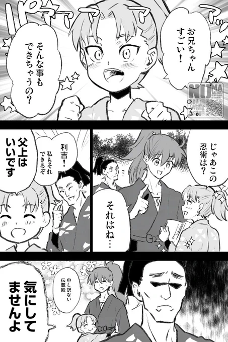ファザコン利吉さん漫画が出てきた 