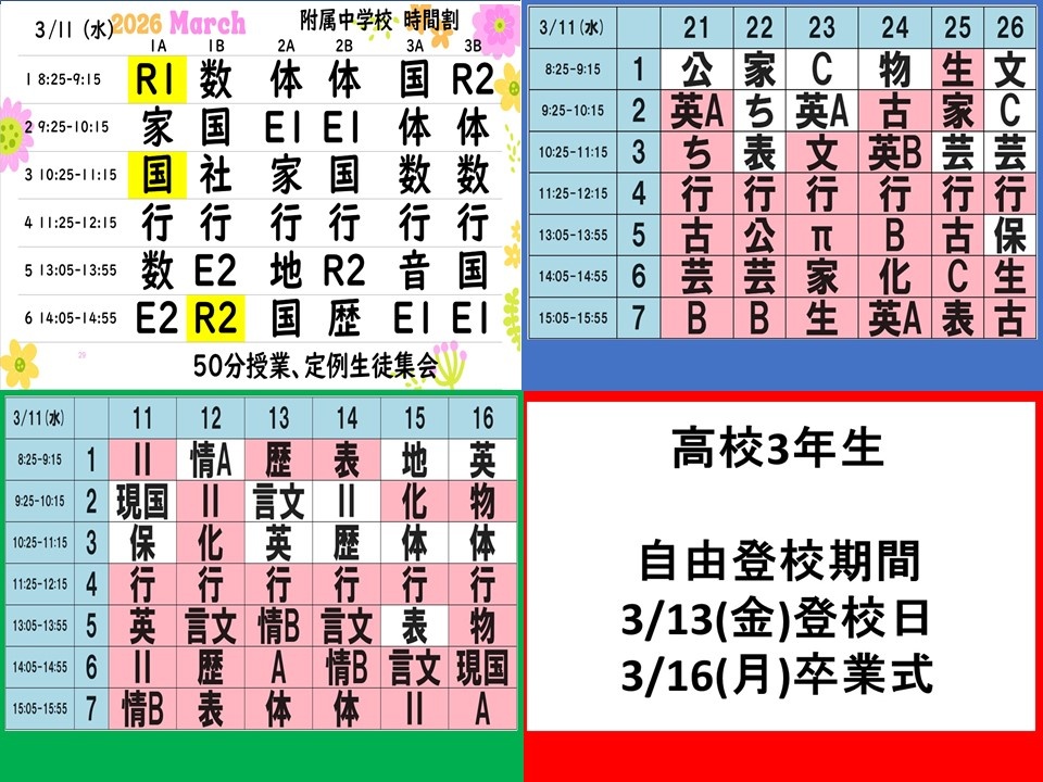 mito1daily's tweet photo. 時間割が更新されました。
11日(水)に 50分授業、定例生徒集会(11) があります。 https://t.co/bOo9U33tkU