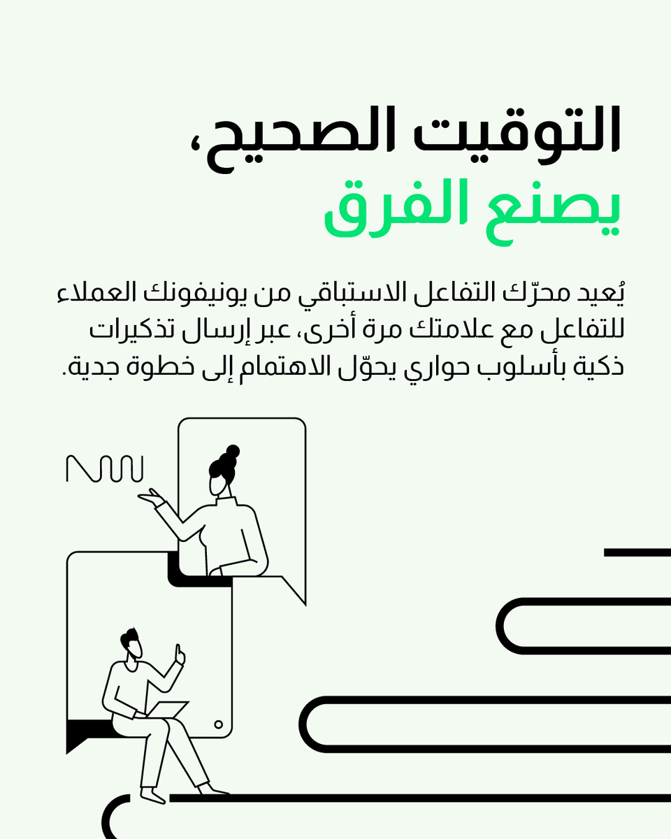 Unifonic | يونيفونك tweet media