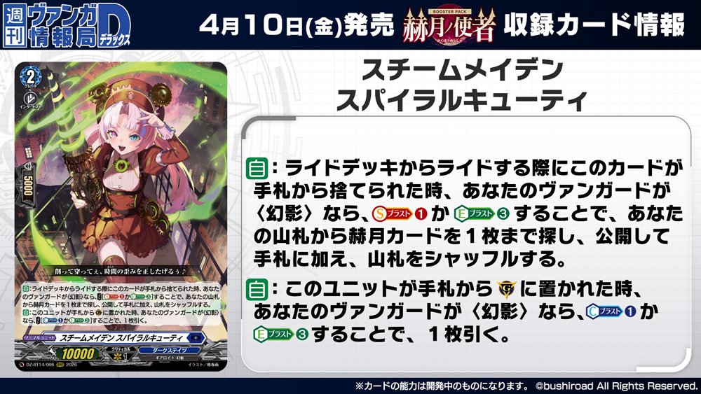 週ヴァン】 🫧🐉ブースターパック『赫月ノ使者』🐉🫧 収録される