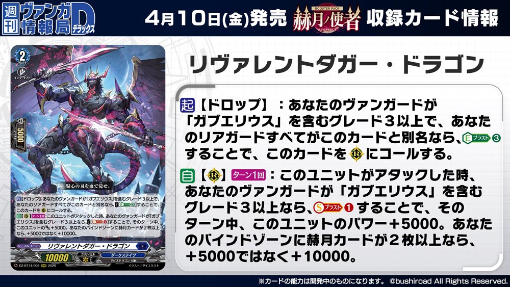 週ヴァン】 🫧🐉ブースターパック『赫月ノ使者』🐉🫧 収録される
