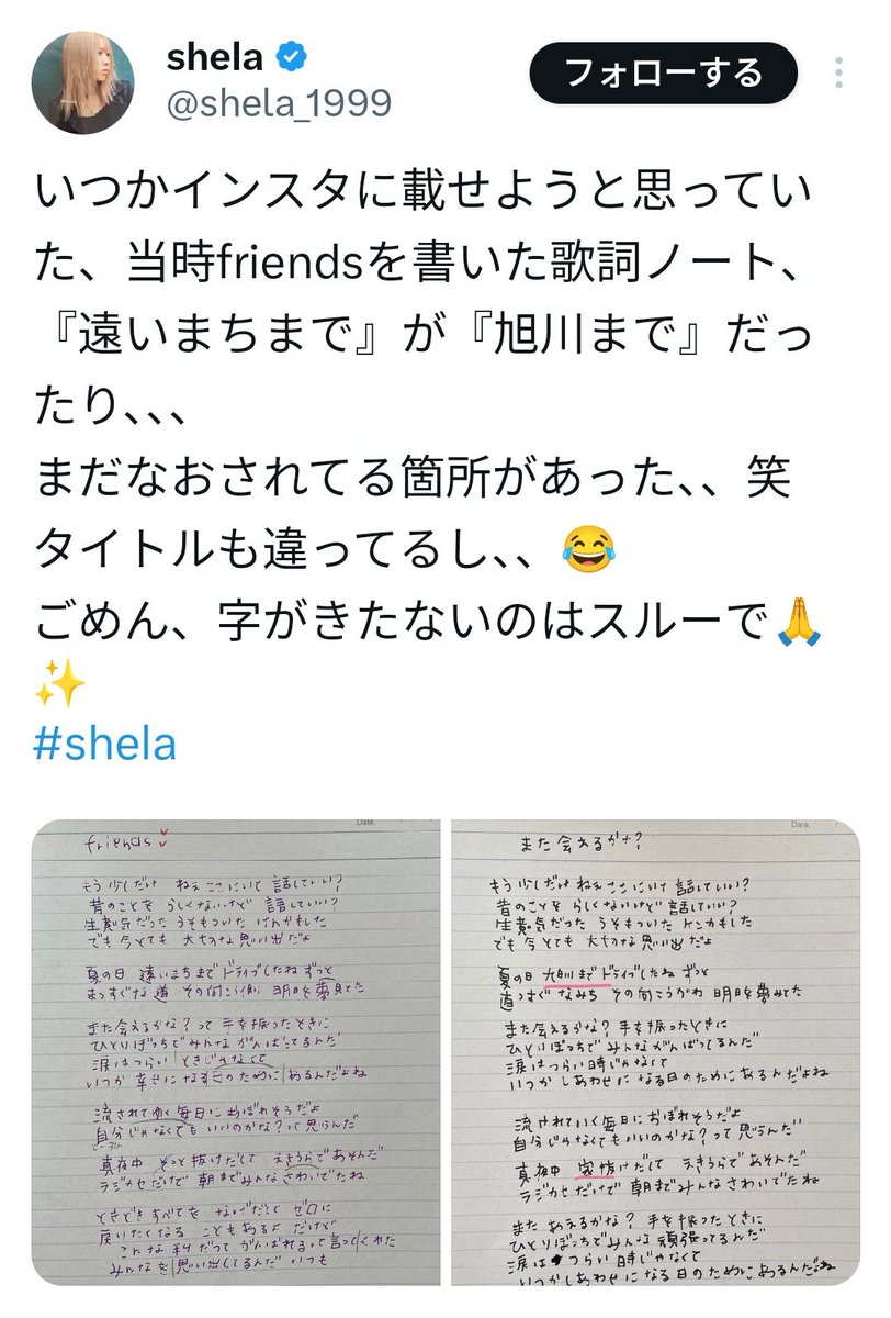 wazi30312152's tweet photo. #shela ってめっちゃエモくなれて最近のマイブーム🫶🫶
🔽この記事も感動😭🔽
https://t.co/UVi6FC21cV
#friends の元の歌詞『旭川まで』だったエピソードも🥲
https://t.co/uIrWHS2Siq
#19RED の歌詞(特に2番の冒頭)は本当にセツなくて🥺
https://t.co/dgguM1LxYV
他にもイイ曲たくさん🥰🥰 https://t.co/WBkSAlTO2r