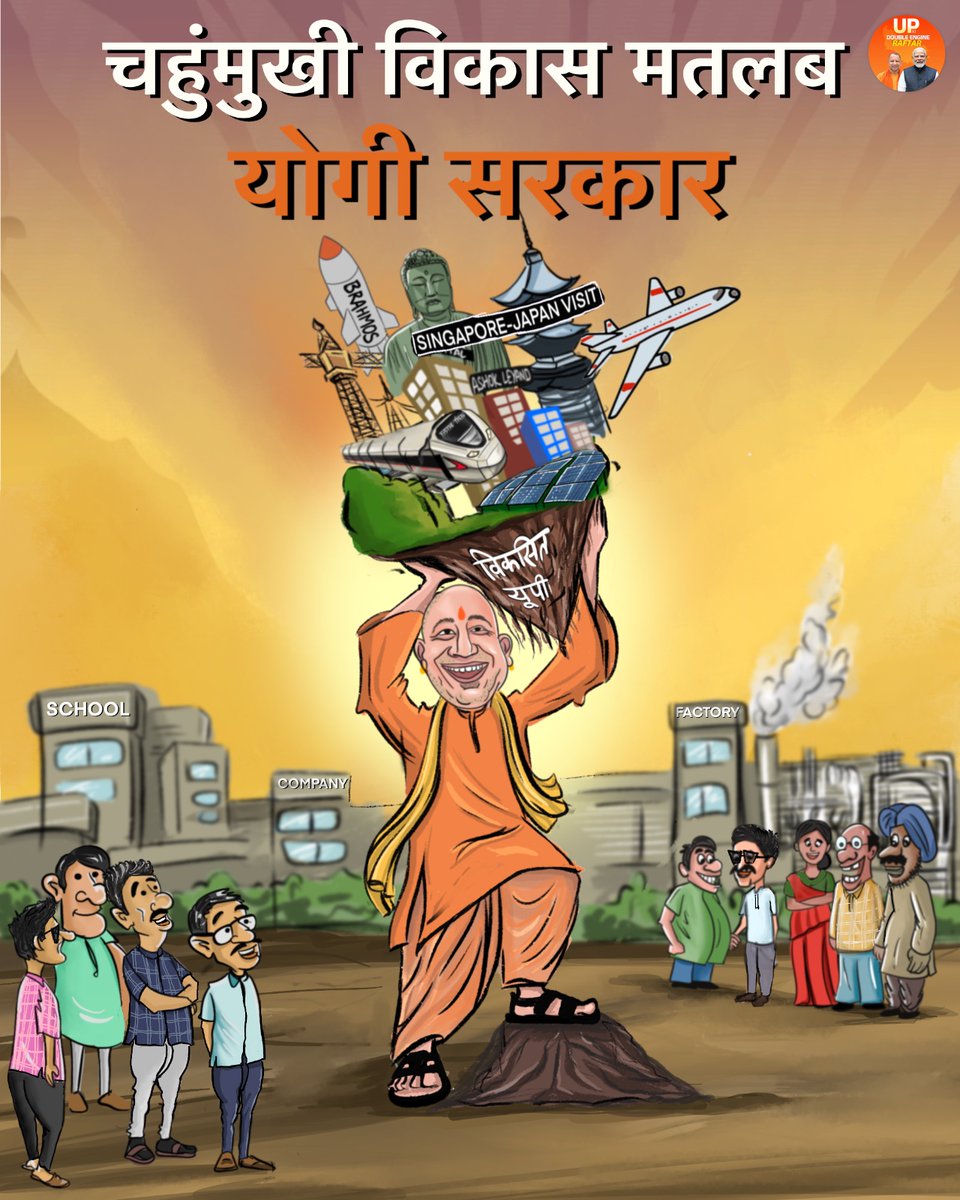 UP ki Double Engine Raftaar tweet media